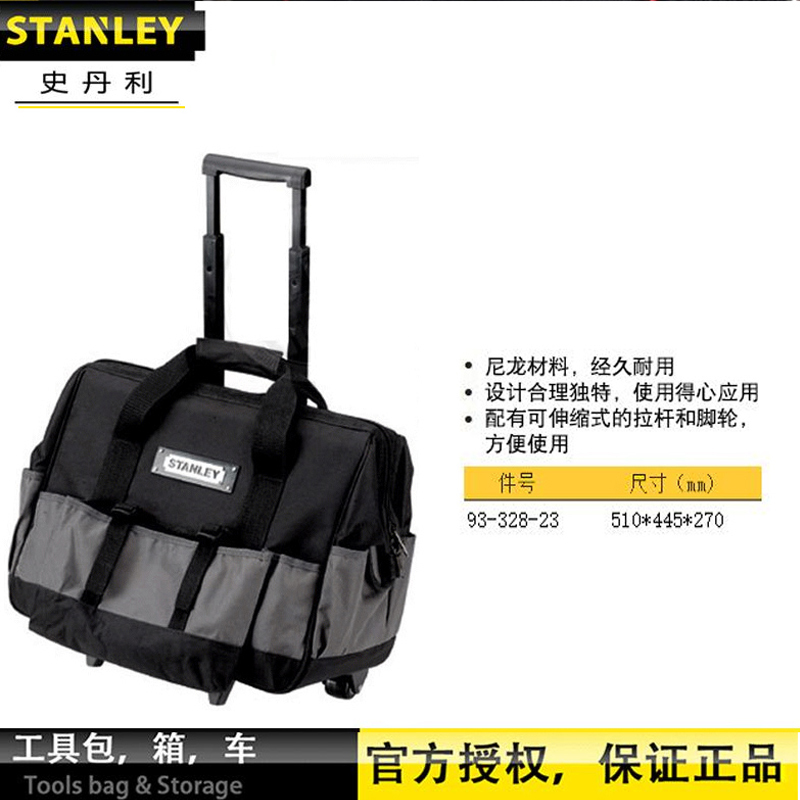 史丹利 Stanley93-328-23拉杆工具包 300×200×45