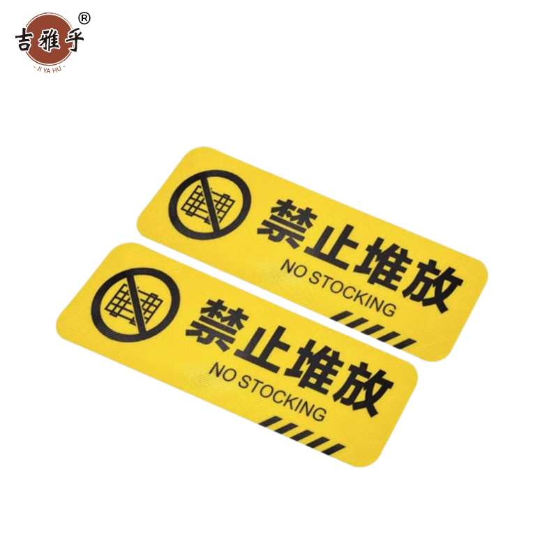 吉雅乎 小心台阶地贴 注意脚下安全警示标 10*30cm 禁止堆放 /张高清大图