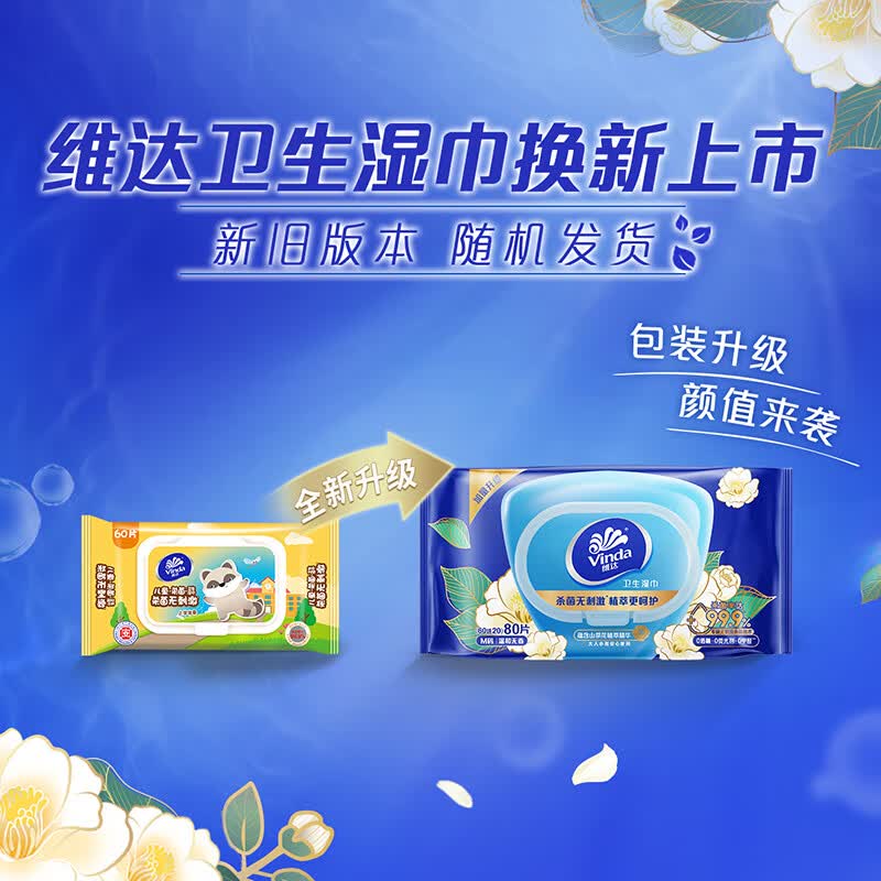维达(Vinda)湿纸巾 山茶花精华湿纸巾家庭装80片2包清洁厕纸湿巾植萃护肤 5包高清大图