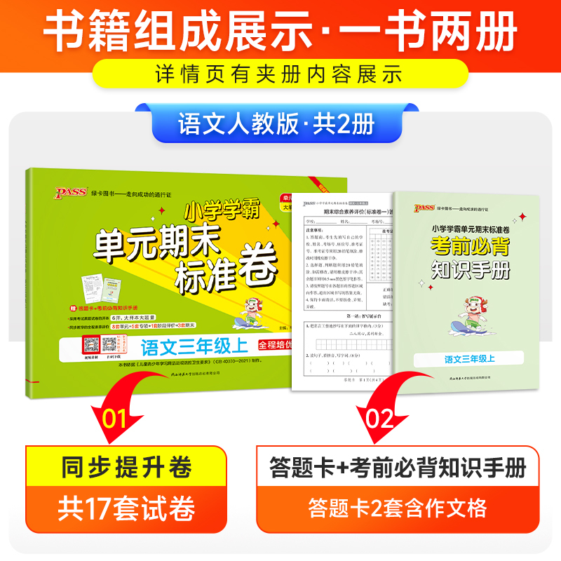 语文 三年级下 [正版]24秋新版小学学霸单元期末标准卷三年级语文上下册试卷测试卷同步单元测试卷人教总复习真题试卷单元期
