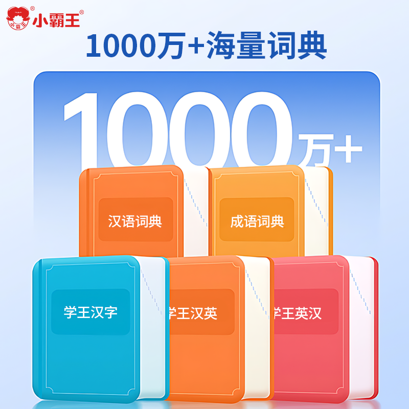 小霸王B88点读扫读词典笔64G英语离线翻译教材视频课本同步扫题答疑作文指导AI智能单词扫描高清大图