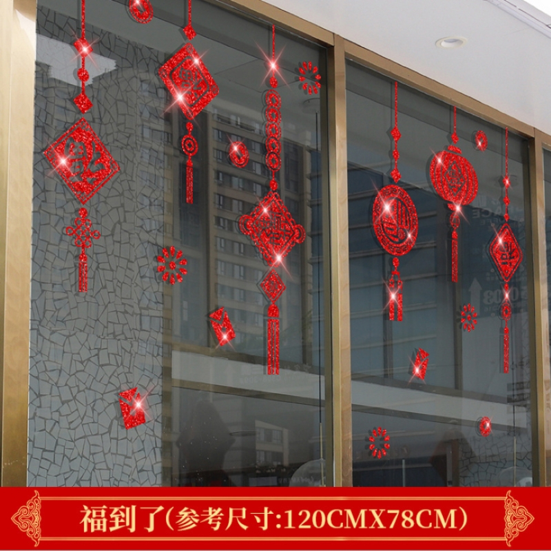 红色窗贴*福到了*2张