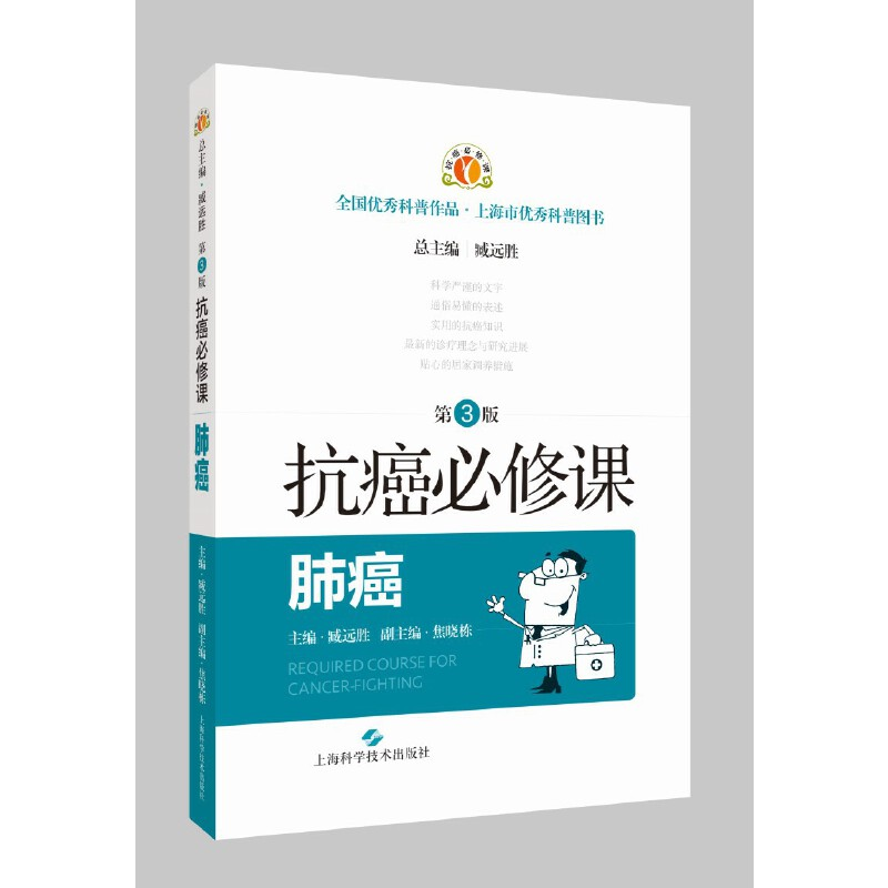 醉染图书抗癌必修课·肺癌(第3版)9787547857946高清大图