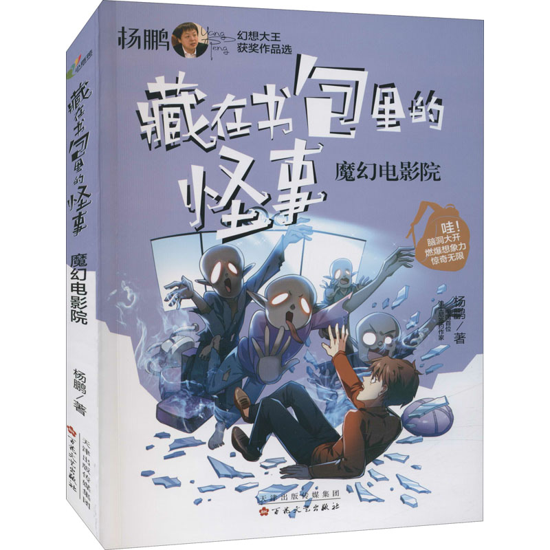 醉染图书魔幻电影院9787530680711高清大图