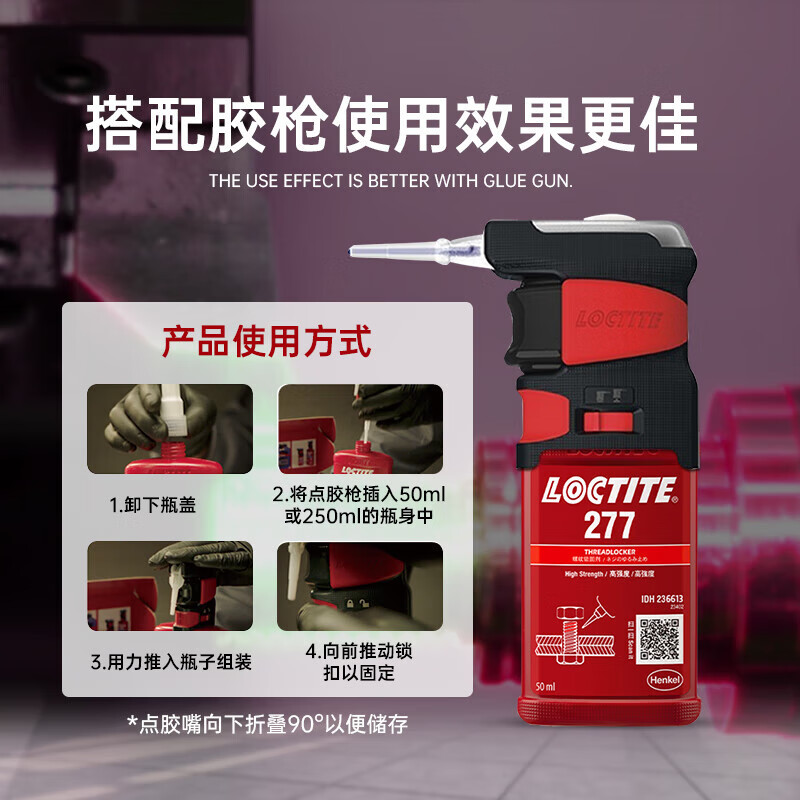 LOCTITE/乐泰 螺纹锁固胶-超高强度耐高温型 277 红色 高强 50mL 1支