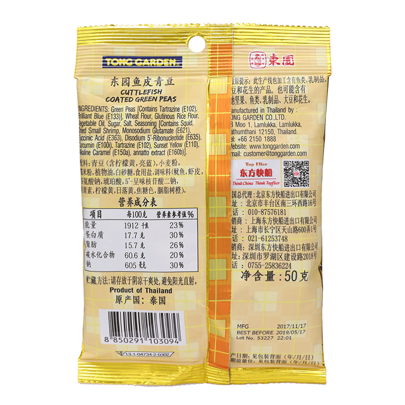 东园(Tong Garden) 鱼皮青豆 50克 泰国原装进口零食