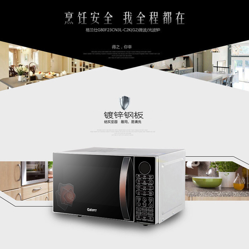 格兰仕 23升家用平板光波炉 智能杀菌微波炉烤箱一体机 G80F23CN3L-C2 黑色