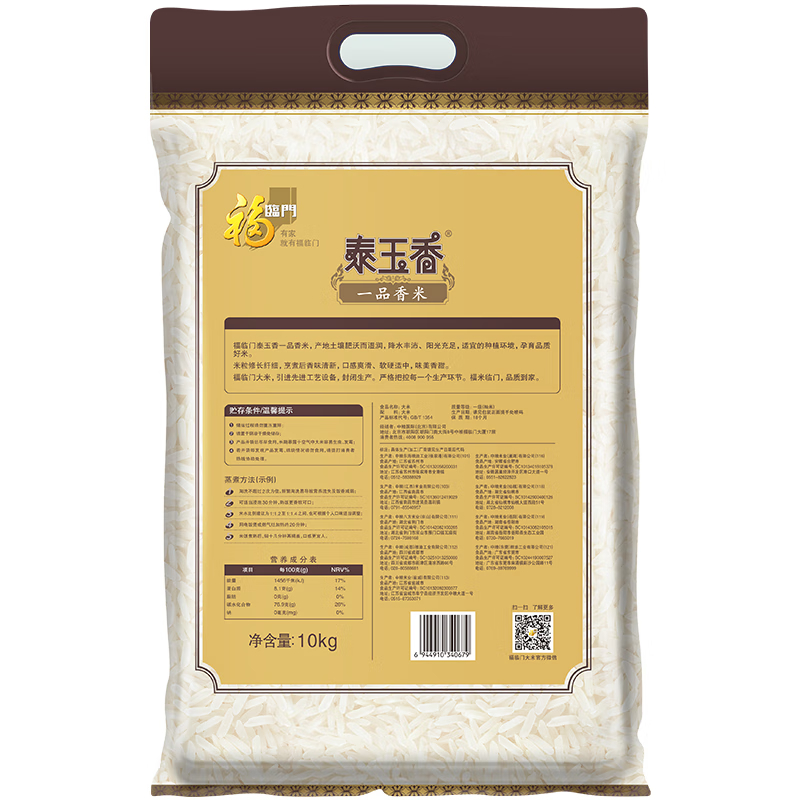福临门 泰玉香 一品香米 20斤/袋(新旧包装交替发货)高清大图