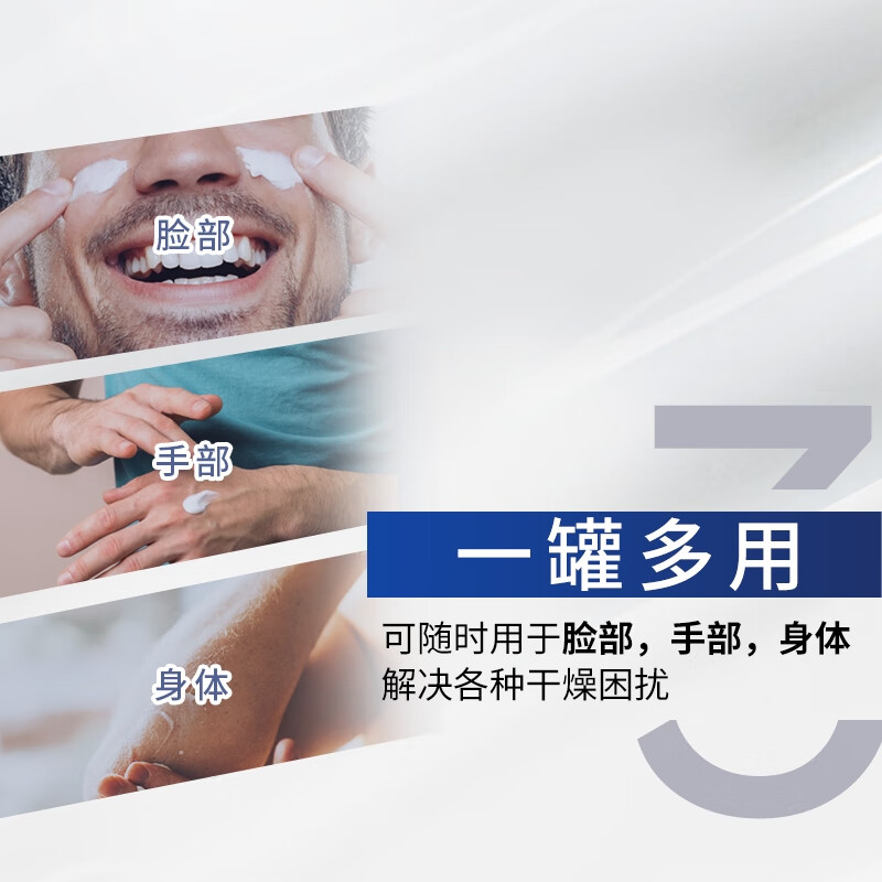 妮维雅(NIVEA)男士清爽不油腻润肤霜150ml高清大图