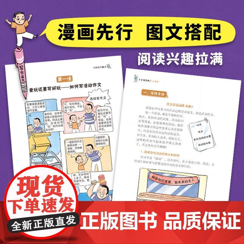 十分钟漫画作文诀窍何捷力作3-6年级写作方法小学生作文高分作文写作技巧小学生作文素材积累优秀作文范文大全同步作文辅导书图片