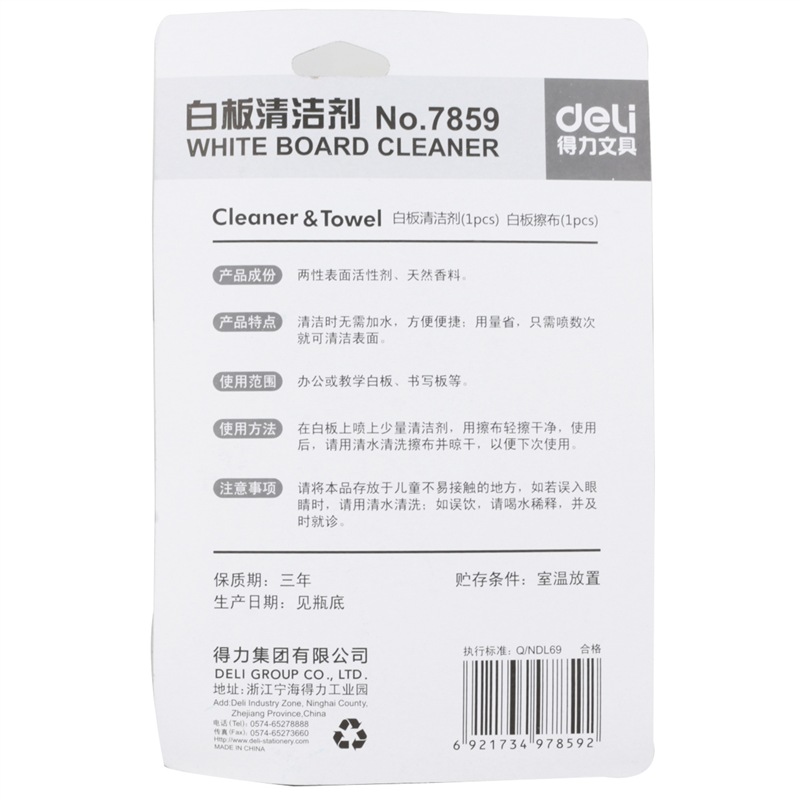 得力白板洁净配件套装(白板专用清洁剂1清洁巾1)白板黑板绿板画板办公家用教学水洗擦洗白板专属7859高清大图