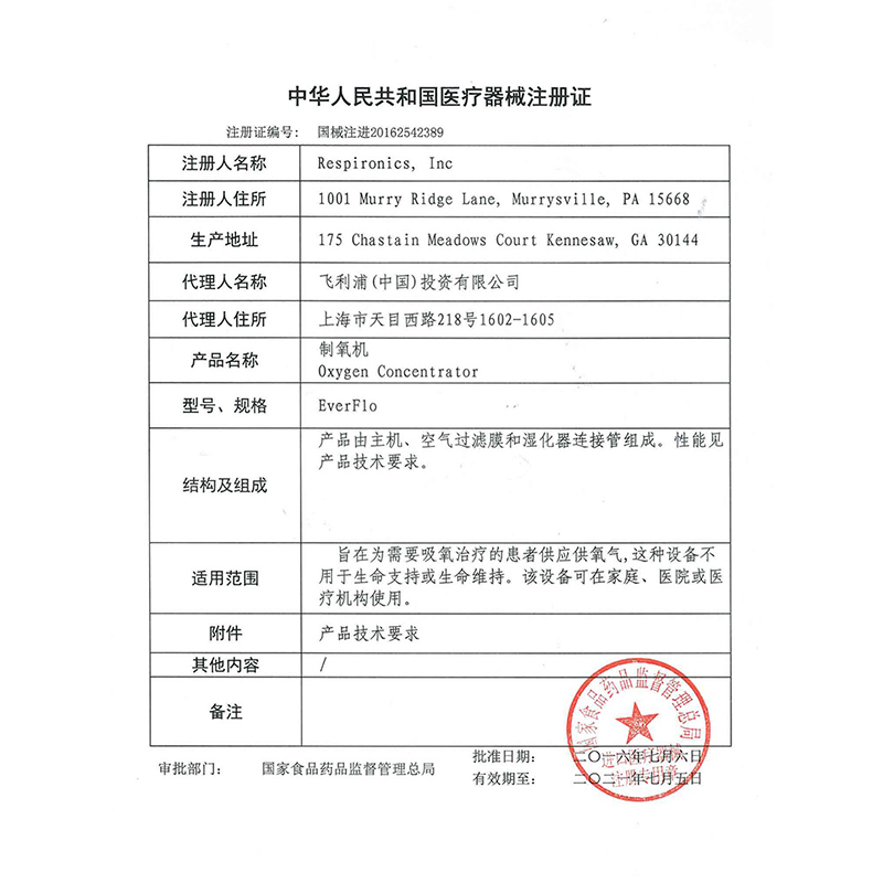 飞利浦伟康5L制氧机EverFlo美国进口医用家用老人5升吸氧氧气机 标配带赠品高清大图