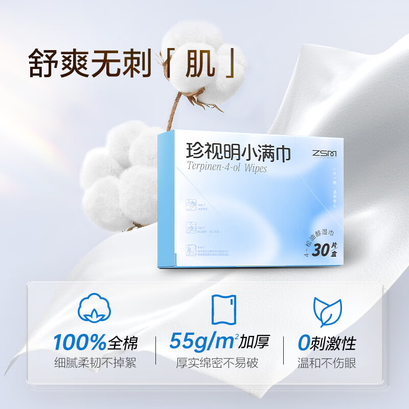 珍视明小满巾