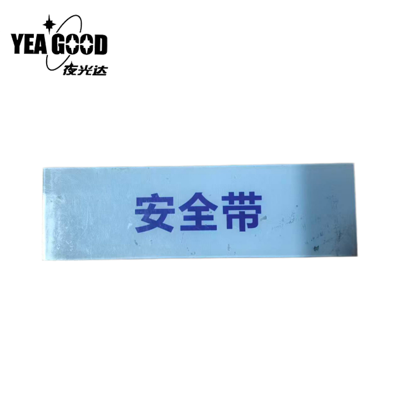 夜光达 亚克力磁吸标牌 80mm*210mm 块高清大图