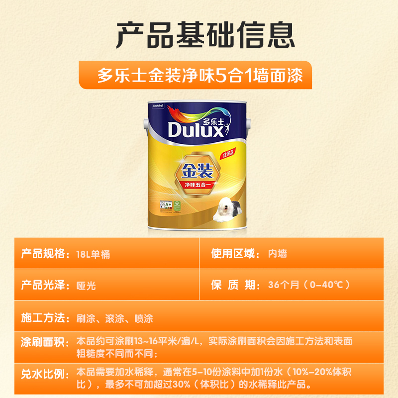 多乐士(Dulux)金装五合一净味内墙乳胶漆 油漆涂料 环保墙面漆 A8188+A749套装 15L