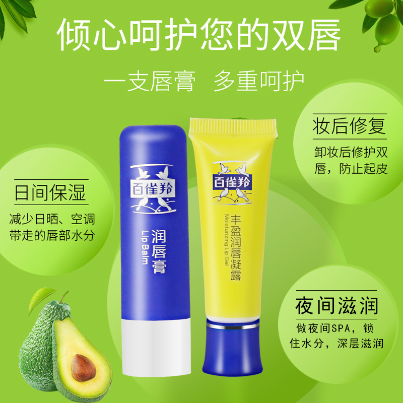 百雀羚经典润唇膏丰盈润唇凝露5g8g