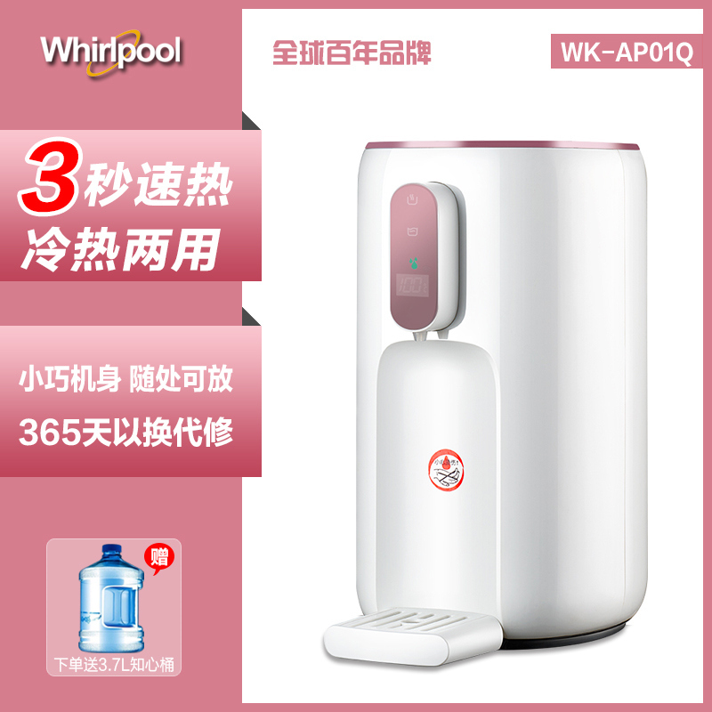 惠而浦(Whirlpool)饮水机WK-AP01Q 金色 台式冷热家用办公室智能饮水机直饮机 电子制冷3秒速热智能饮水机