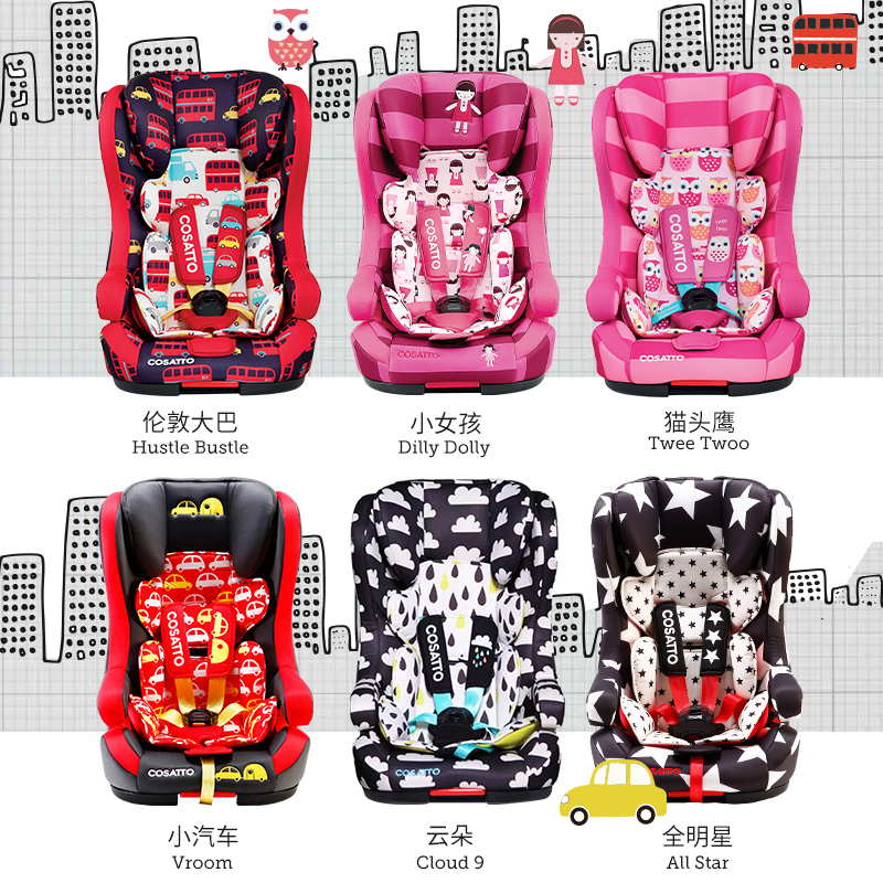 Cosatto儿童安全座椅汽车用宝宝婴儿9个月-3-12岁车载通用isofix