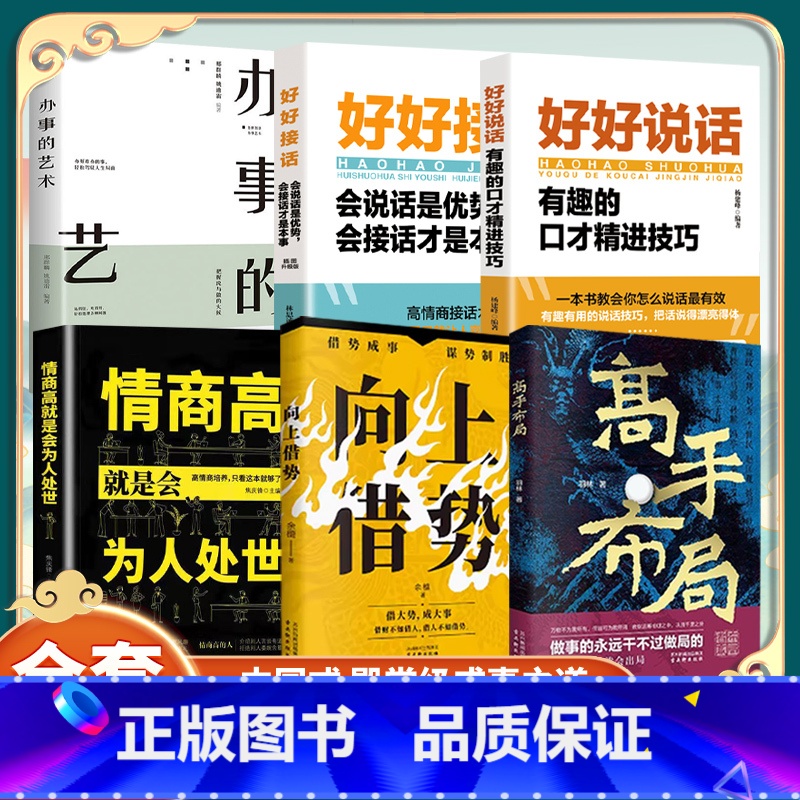 【全6册】高手布局套装 【正版】高手布局向上借势全套成功者的制胜之道借大势成大事中国式殿堂级成事之道读得懂用得上的布局奇