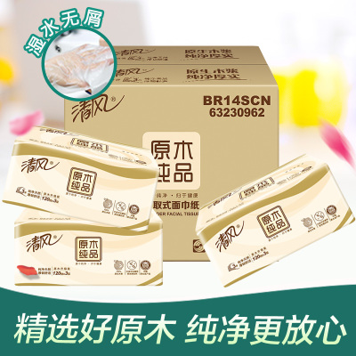 39.9元 清风 抽纸 原木纯品3层120抽*20包 *2