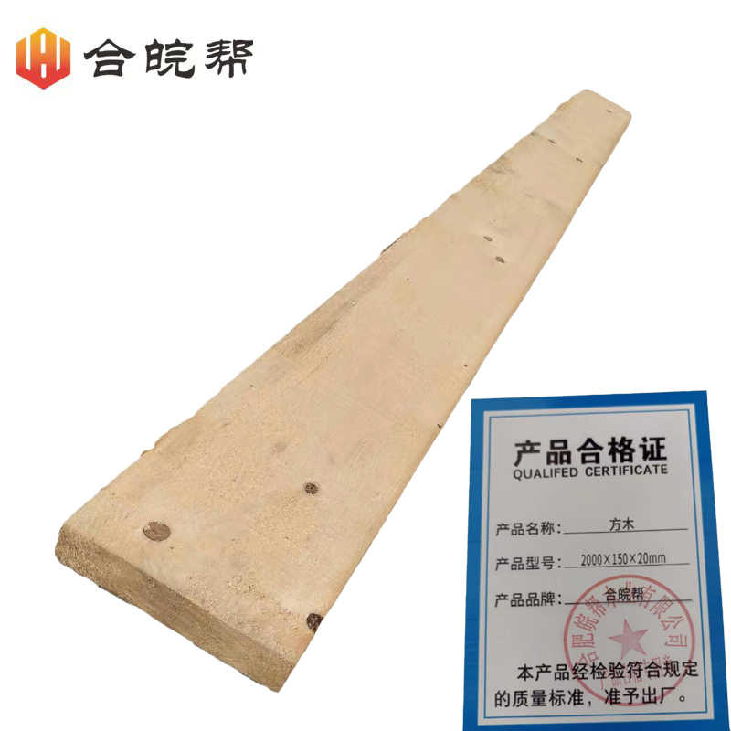 合皖帮 方木 2000mm×150mm×20mm块高清大图