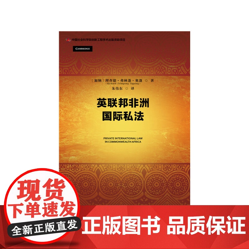 [正版书籍]英联邦非洲国际私法高清大图
