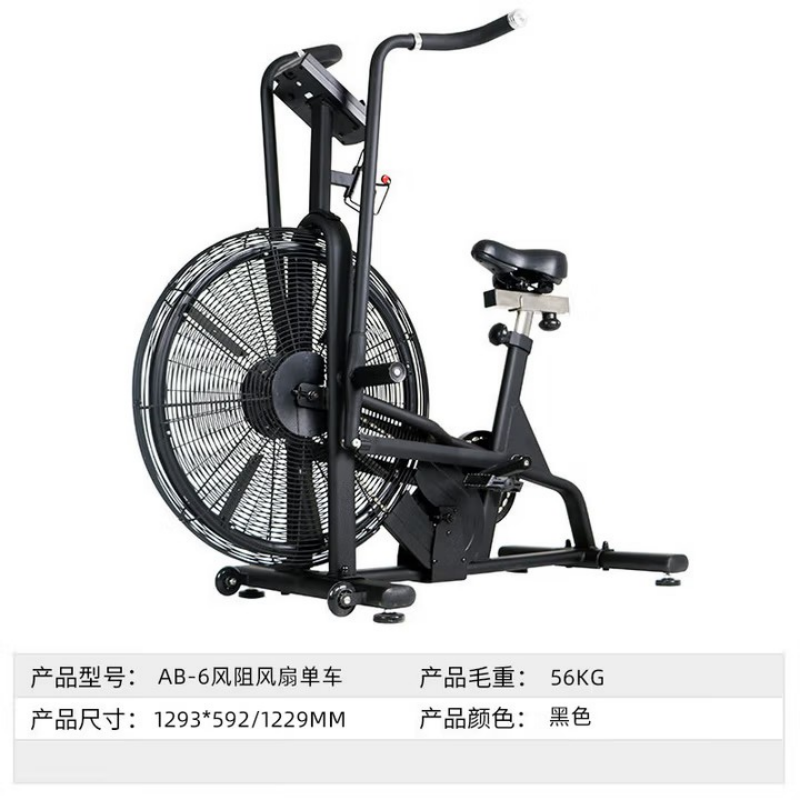 AB-6 动感单车家用智能静音airbike室内风阻风扇车商用健身房器材