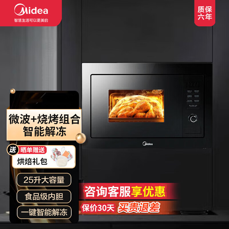 美的嵌入式微波炉家用25L微波烧烤光波一体机烤箱智能解冻光波炉 [微烤两用]AG925BVE-NS