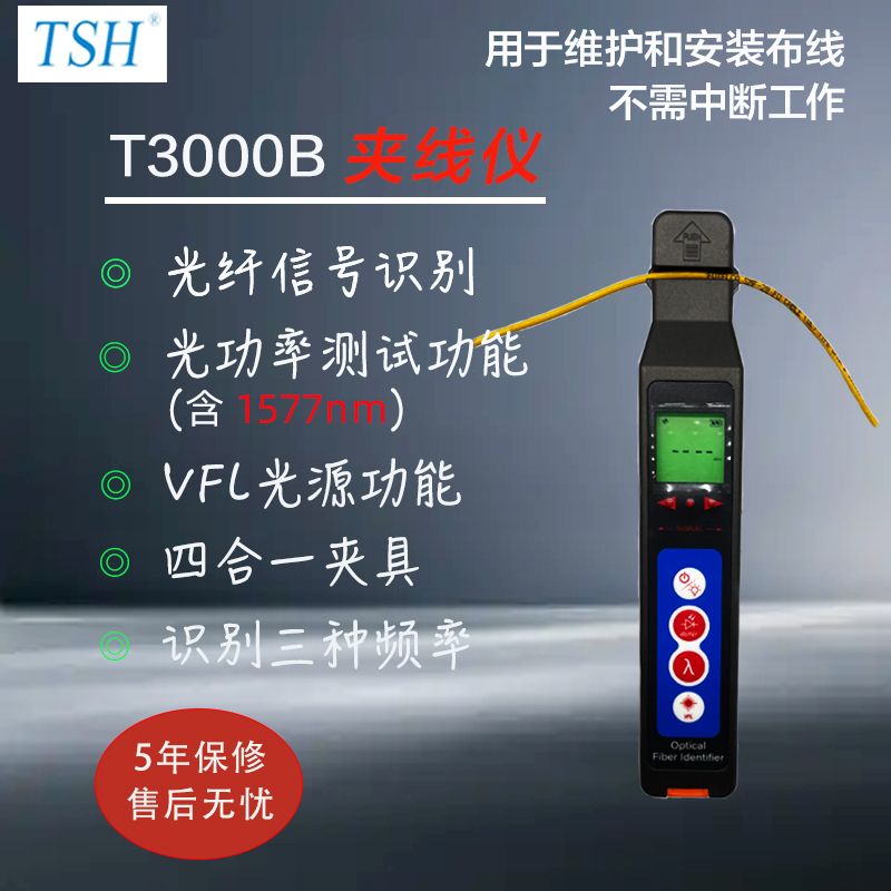 Zhongyzn T3000B夹线仪/光纤信号识别红光源光功率计/光缆尾纤跳线识别/光向检测