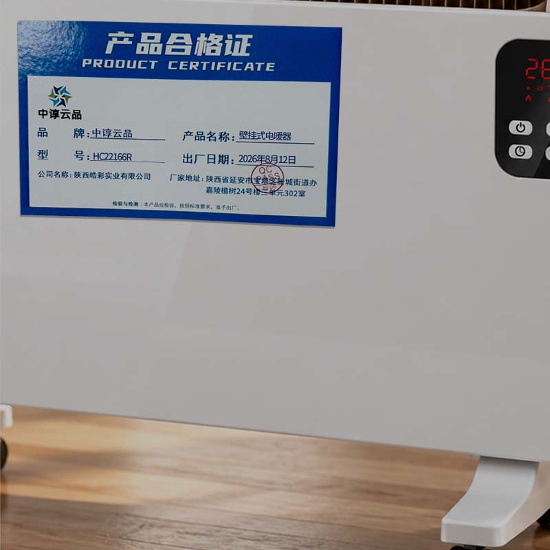 中谆云品 壁挂式电暖器 HC22166R 台高清大图