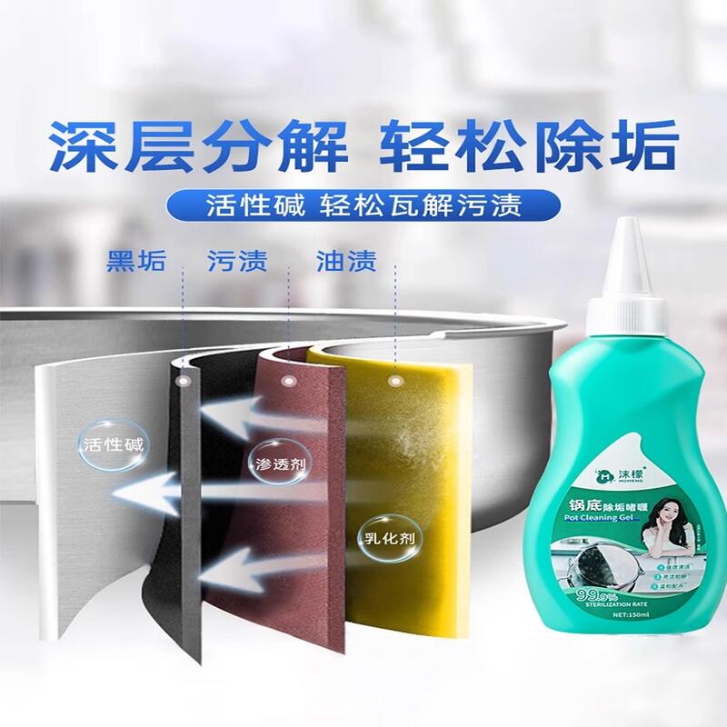 domol沫檬 锅底去垢啫喱150ml高清大图