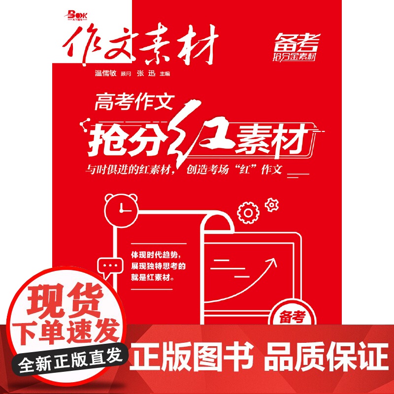 2022年高考作文抢分红素材高清大图