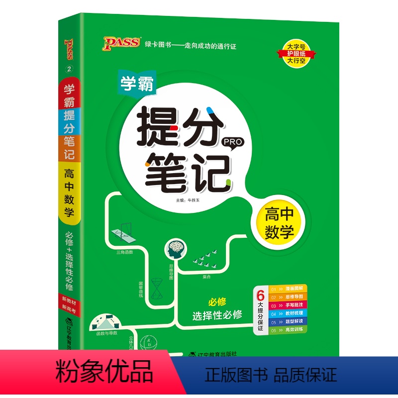 高中化学 高中通用 [正版]2025新版学霸提分笔记高中数学物理化学pass绿卡图书全彩版全国通用高一二三基础知识手册知