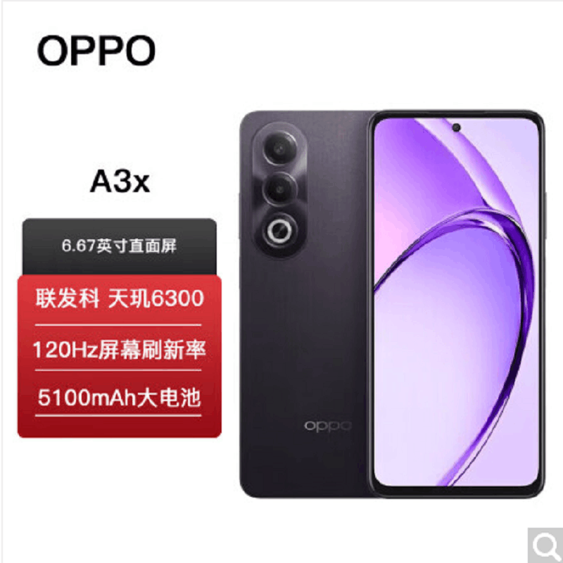 OPPO A3X 暗夜紫 8G+256GB 天玑6300 5G芯 45W快速充电 5G AI手机图片
