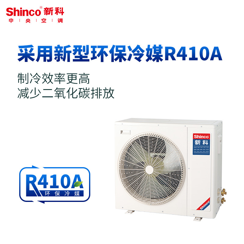 新科(Shinco)中央空调家用直流变频多联机 一级能效 风管小多联机 4匹一拖三SMV-100WLA