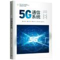 5G通信系统
