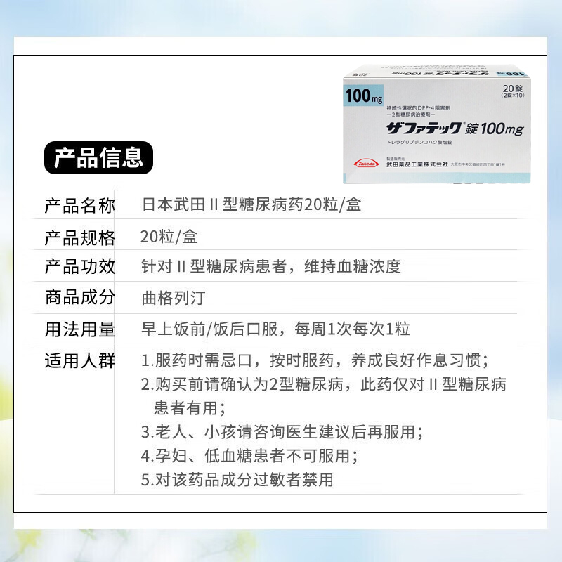 日本原装进口武田制药降糖药曲格列汀2型糖尿病100mgx20粒/盒