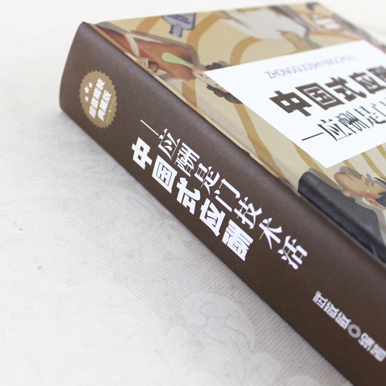 [醉染正版]中国式应酬应酬是门技术活你的本礼仪书 口才沟通技巧人际交往心理学礼仪常识商务职场餐桌礼仪社交恐惧症饭局人脉学高清大图