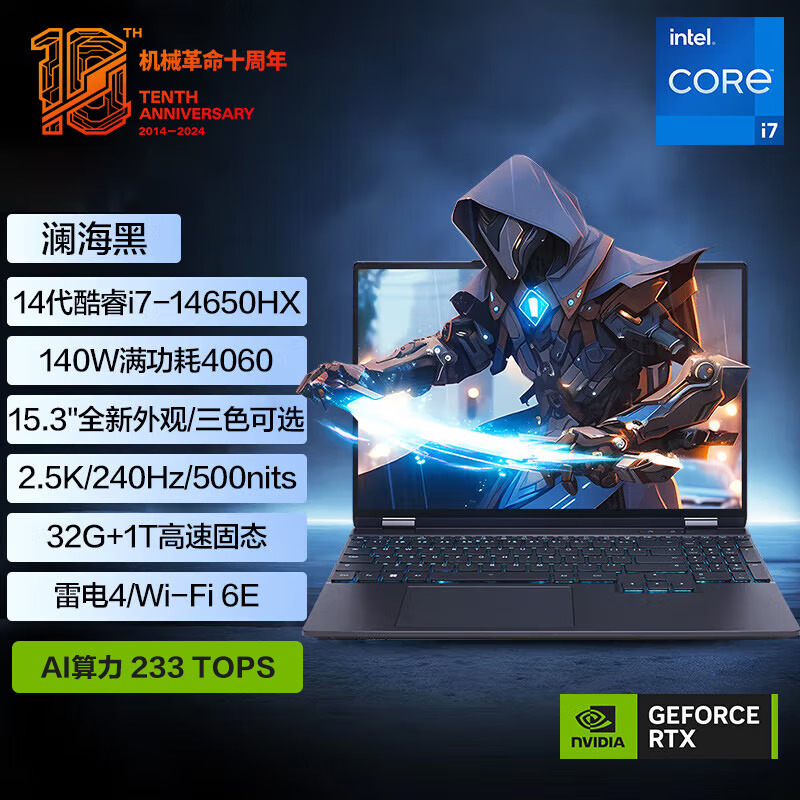 机械革命(MECHREVO)耀世15Pro 15.3英寸定制游戏本笔记本电脑(14代i7-14650HX 16G内存 1TB固态 RTX4060 8G独显 240HZ 2.5K黑)