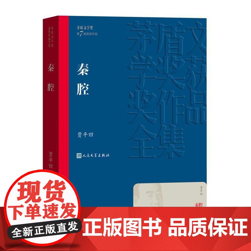 秦腔 贾平凹著 (茅盾文学奖获奖作品全集30)高清大图