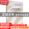 Ln 内蒙-中国农村养老保障供需失衡与制度改进研究