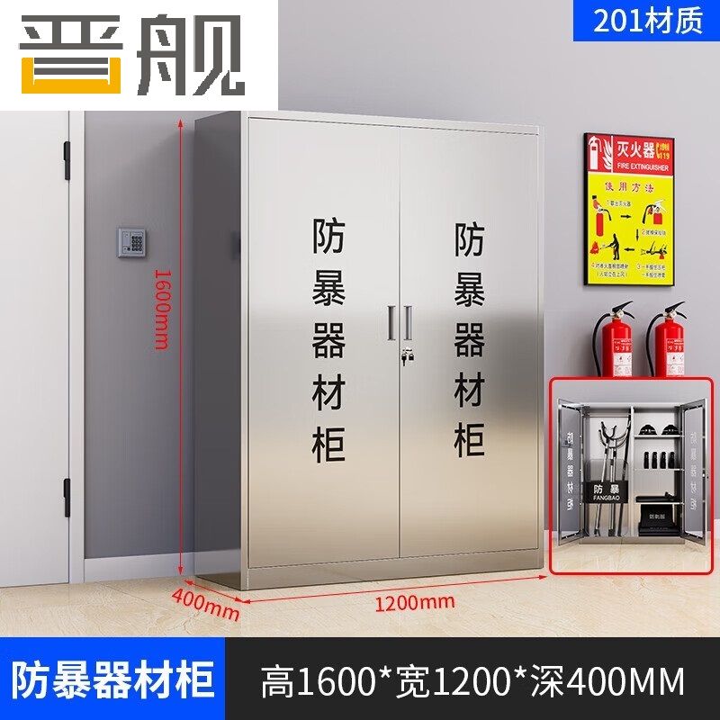晋舰201不锈钢防暴器械装备柜应急物资消防柜-不锈钢门1600*1200*400