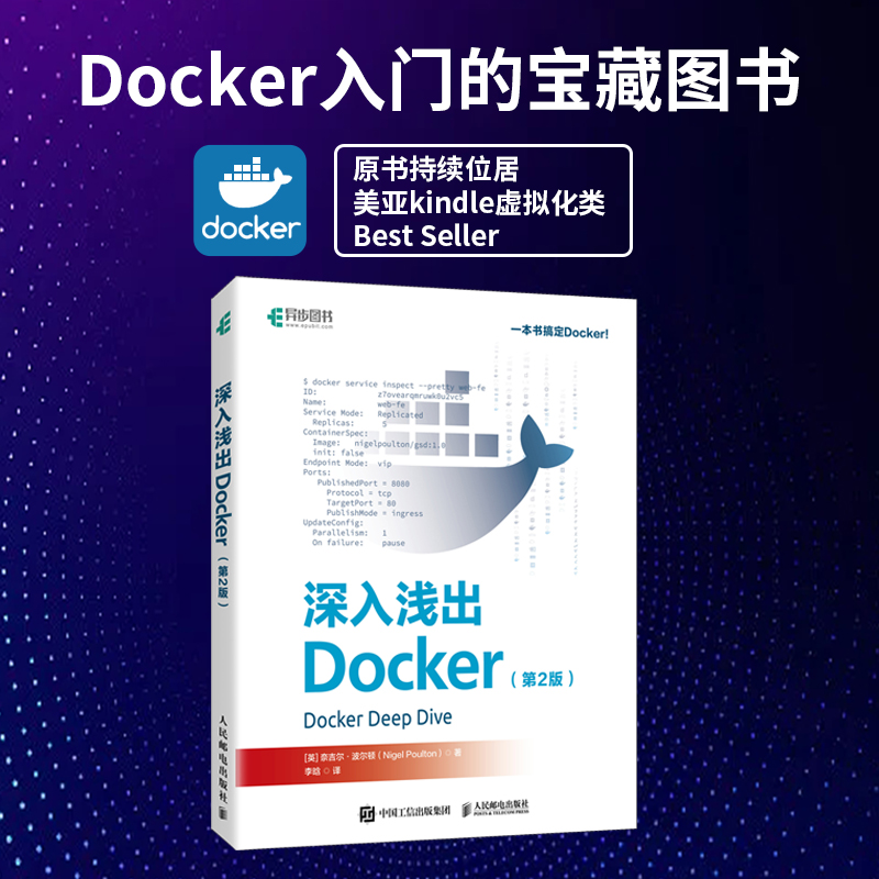 正版新书】深入浅出DOCKER(第2版)【英】 奈吉尔·波尔顿(Nigel P