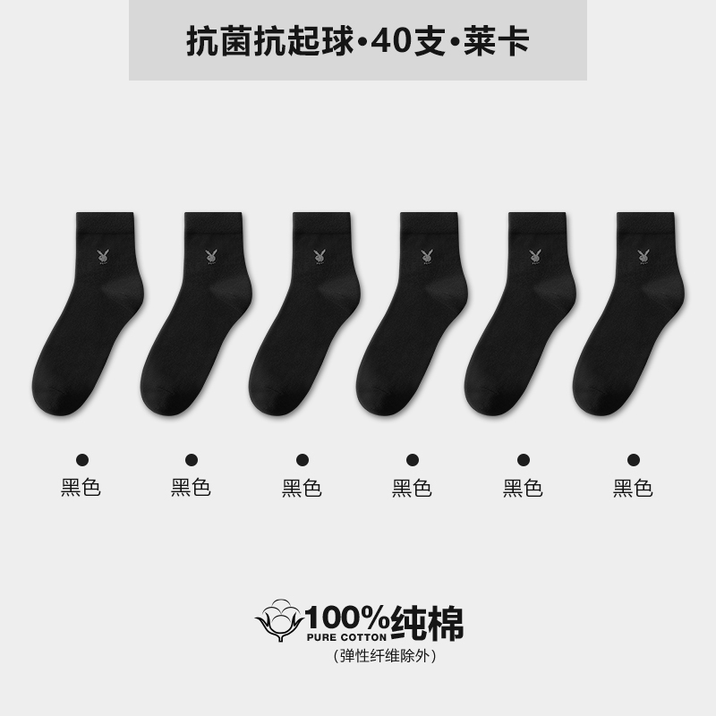 花花公子男士袜子男款纯棉中筒袜吸汗防臭全棉抗菌男袜夏季薄