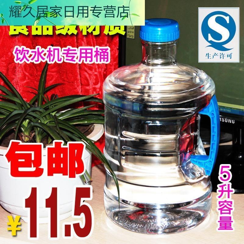 5升纯净水桶带提手矿泉水小桶售水机专用饮水机通用pet小水桶
