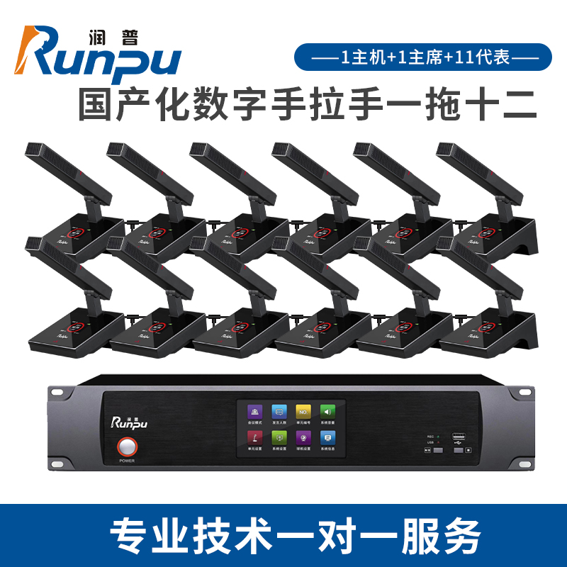 润普Runpu RP-YS6800 国产化有线手拉手系统 工程会议话筒带视像跟踪功能方杆短杆鹅颈麦一拖十二