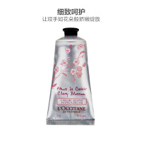 L'OCCITANE 欧舒丹 甜蜜樱花润手霜 75ml