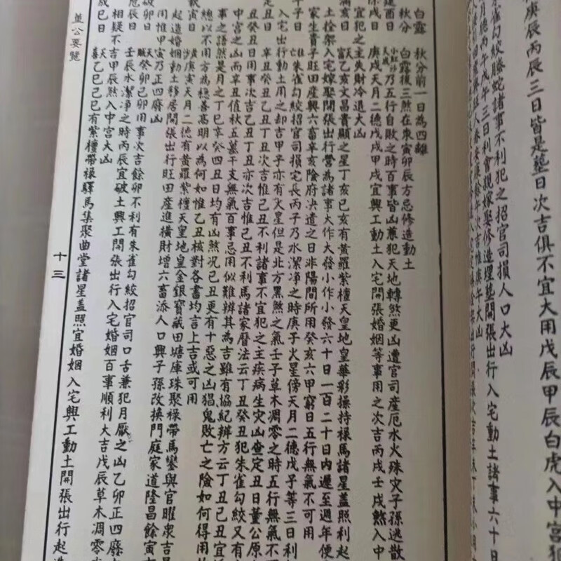 董公择日要诀