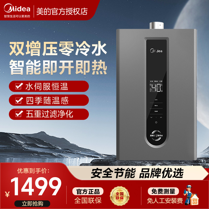 美的13L燃气热水器天然气热水器水伺服零冷水双增压洗澡恒温免调温升级款NT1pro