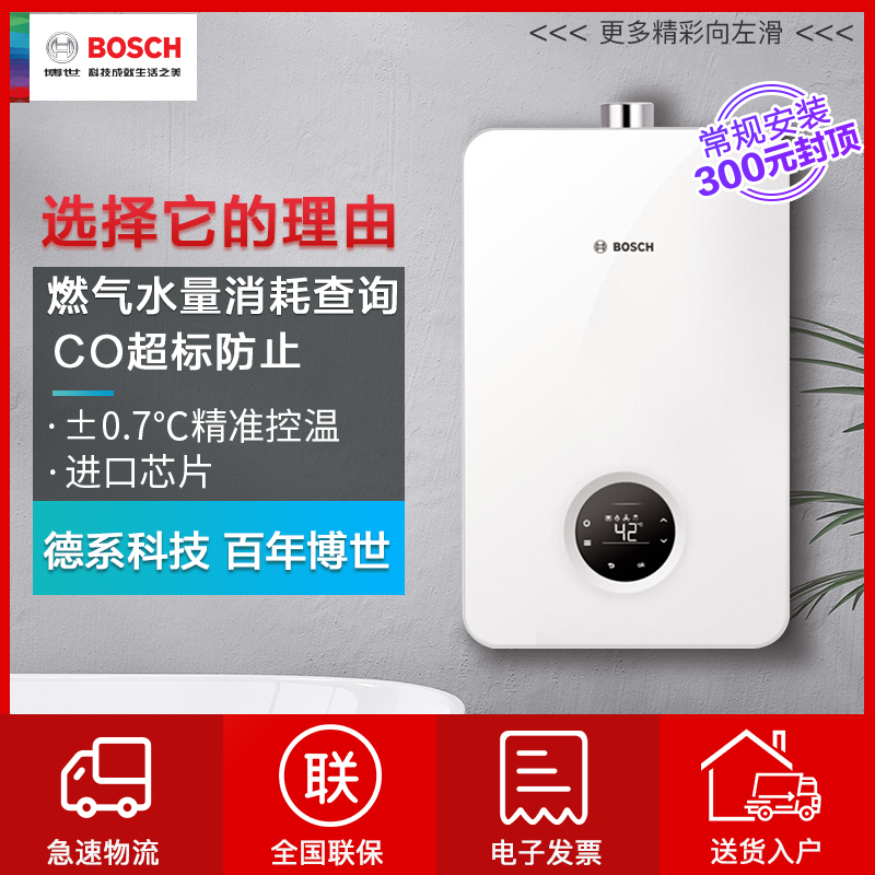 博世BOSCH13升燃气热水器Therm6600F13L精控恒温 原装进口CPU 二代燃气热水器